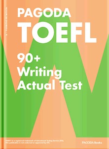 PAGODA TOEFL 90+ Writing Actual Test 개정판